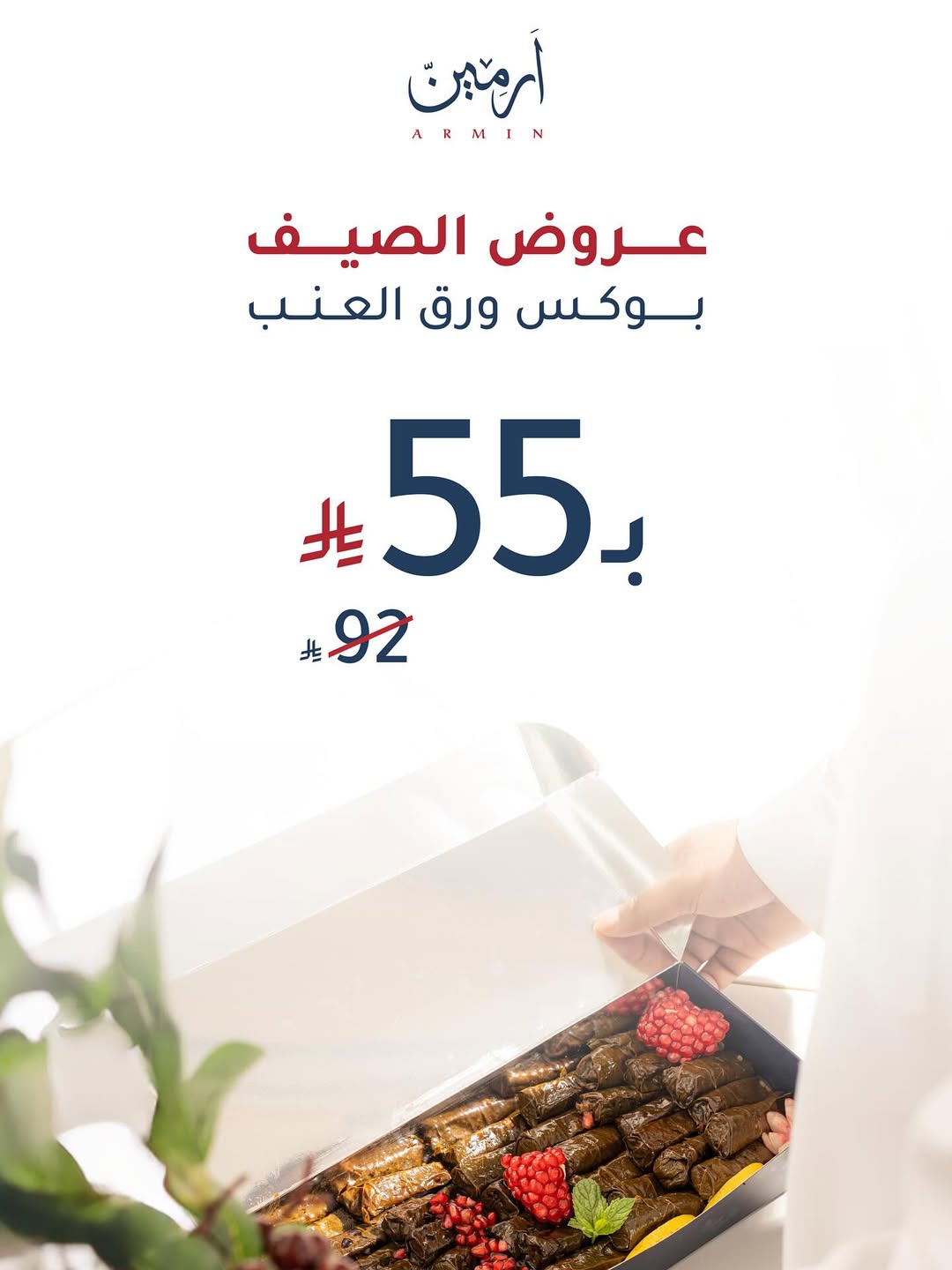 عرض مطاعم آرمين