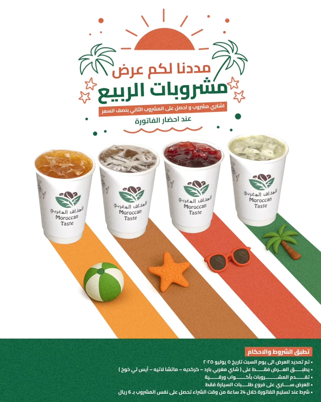 عرض المذاق المغربي كافيه عرض المذاق المغربي كافيه