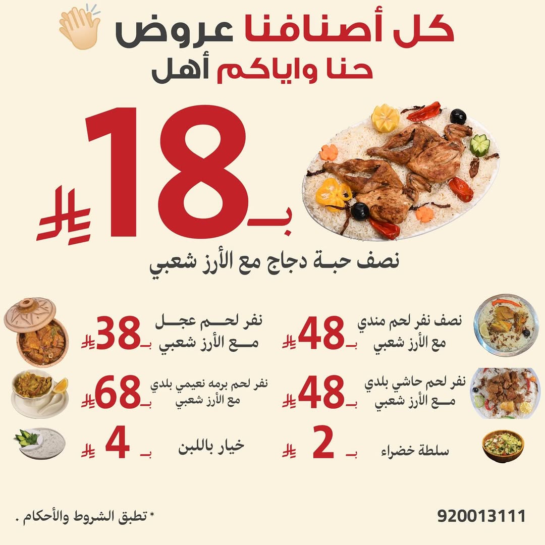 عرض مطاعم ديرتي