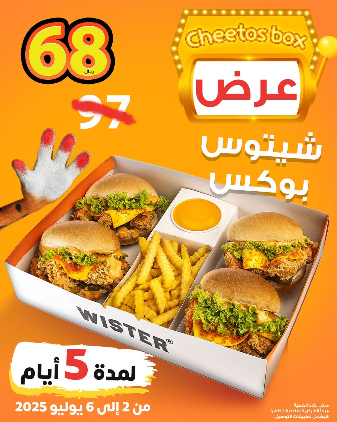 عرض مطاعم ويستر عرض مطاعم ويستر