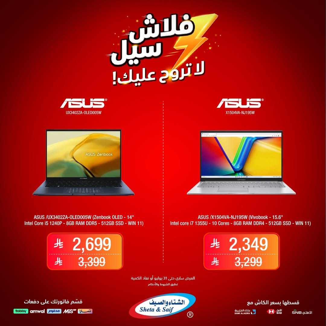 عرض الشتاء والصيف للإلكترونيات