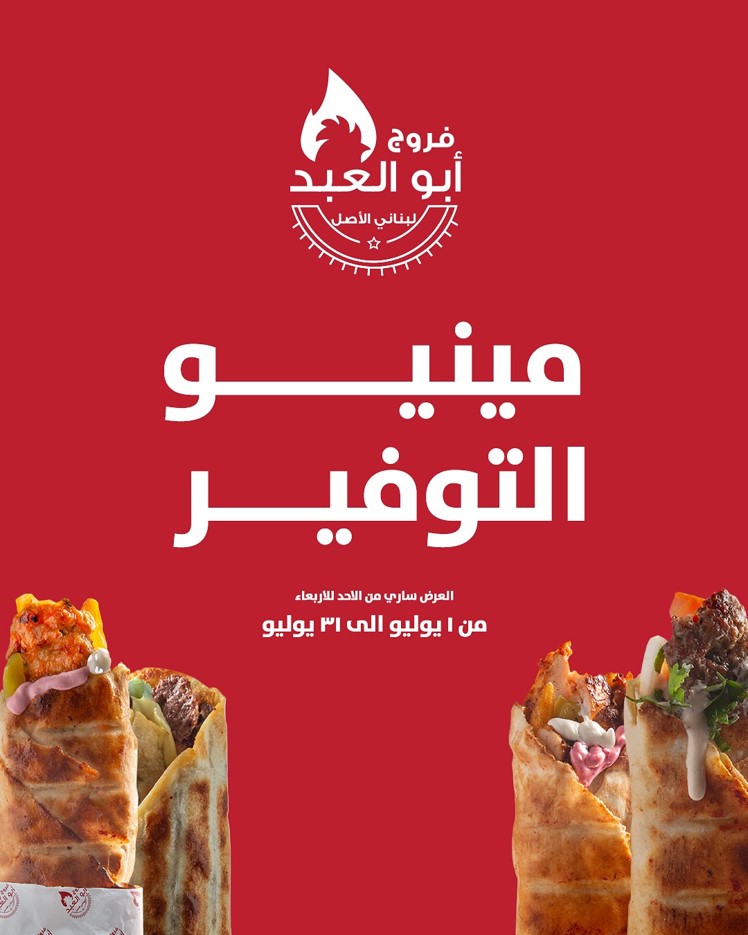 عرض مطاعم فروج أبو العبد