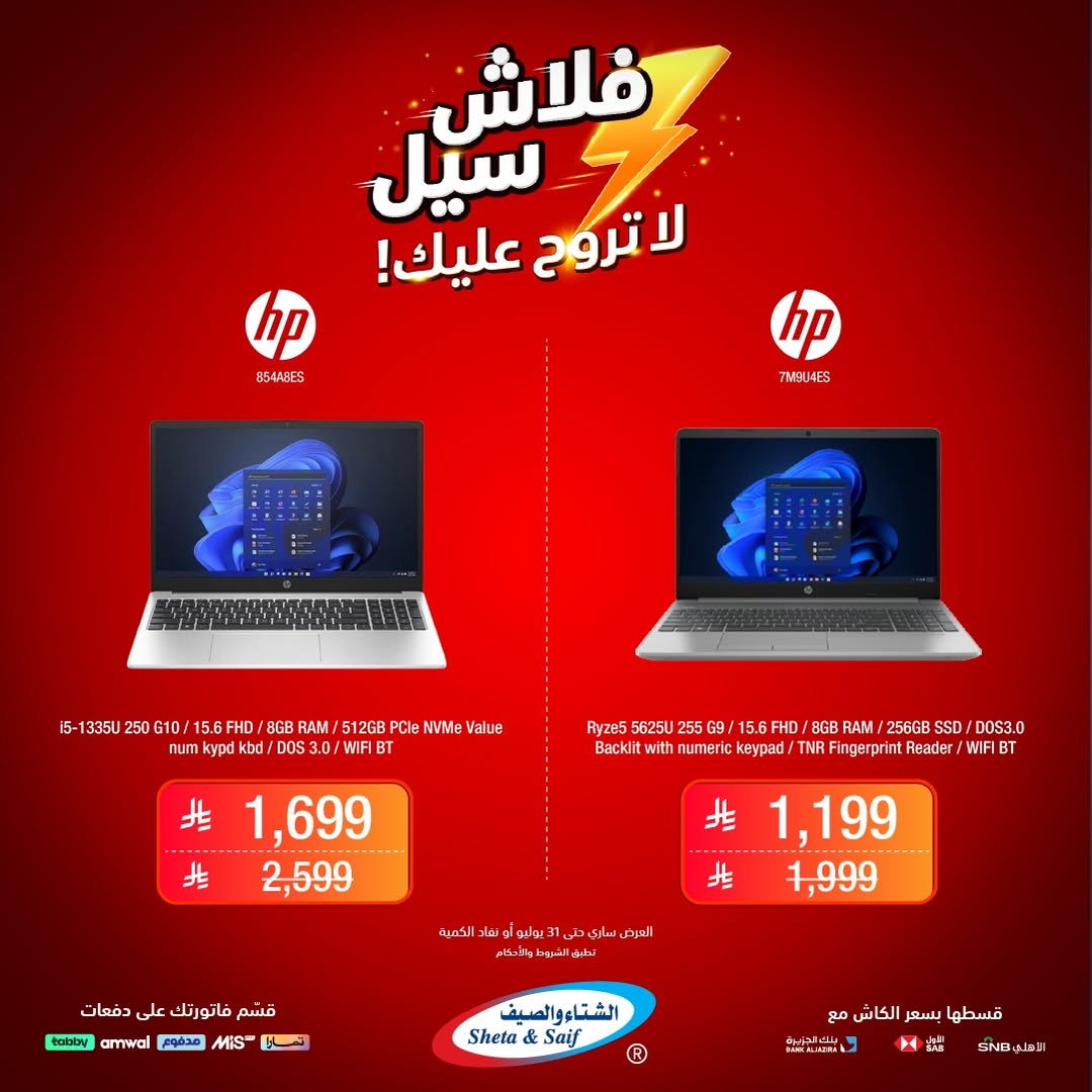 عرض الشتاء والصيف للإلكترونيات