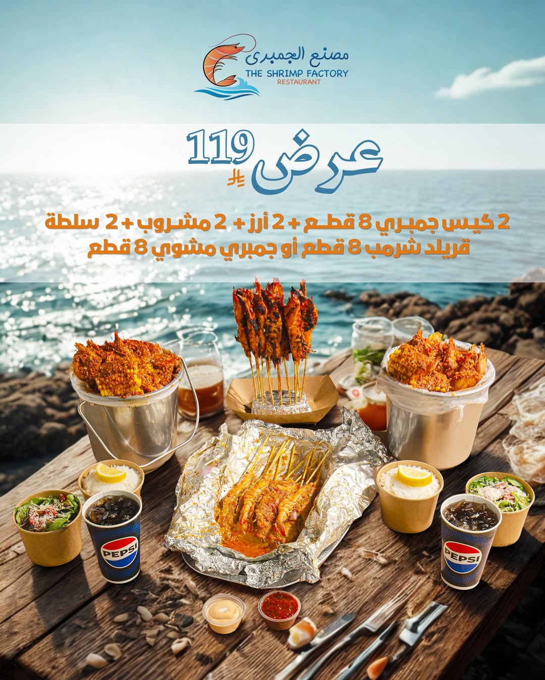 عرض مطاعم جمبري فاكتوري