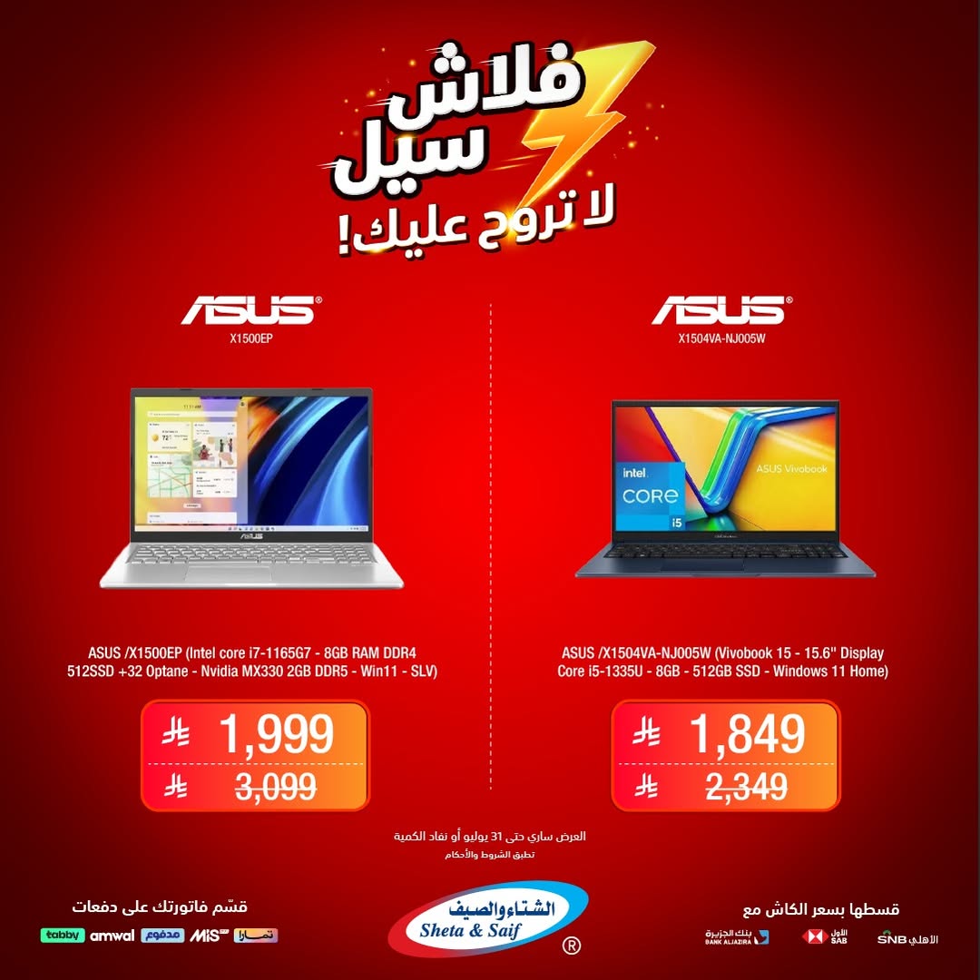 عرض الشتاء والصيف للإلكترونيات
