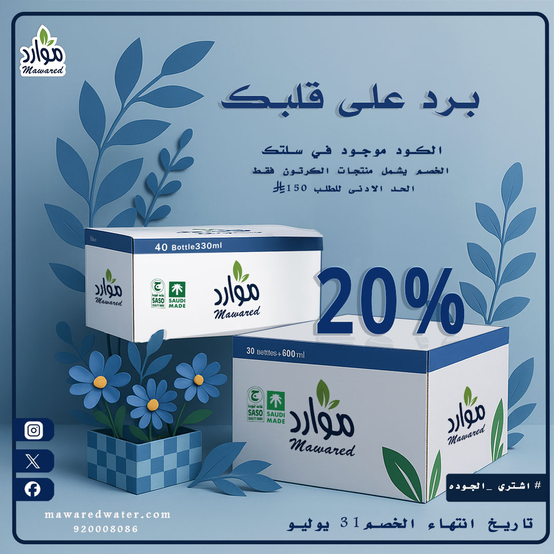عرض مياه موارد