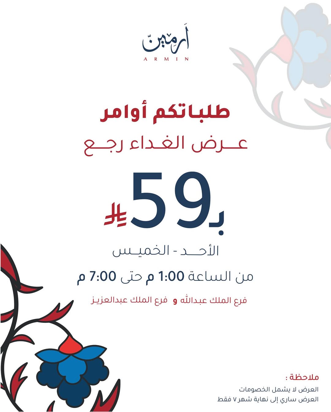 عرض مطاعم آرمين عرض مطاعم آرمين