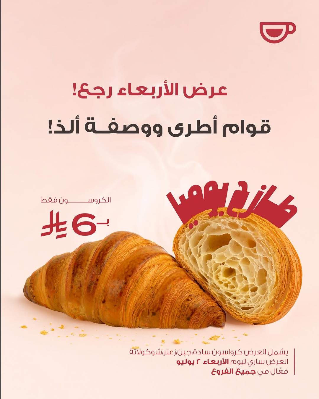 عرض جافا تايم كافيه الأربعاء فقط عرض جافا تايم كافيه الأربعاء فقط