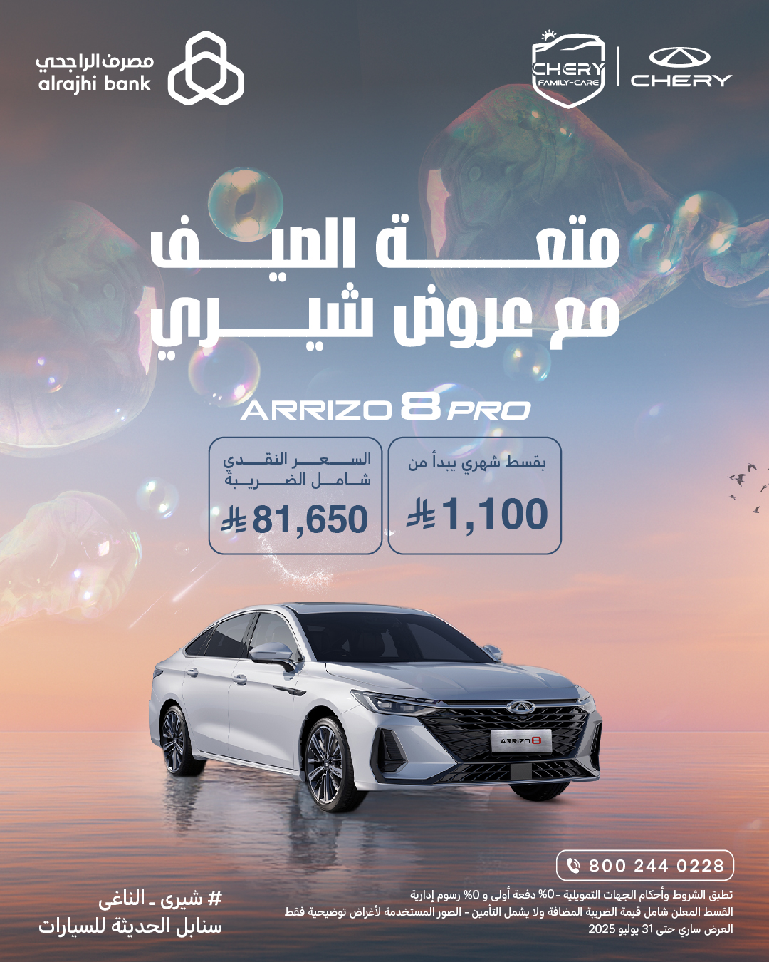 عرض سيارات شيري برو من الناغي