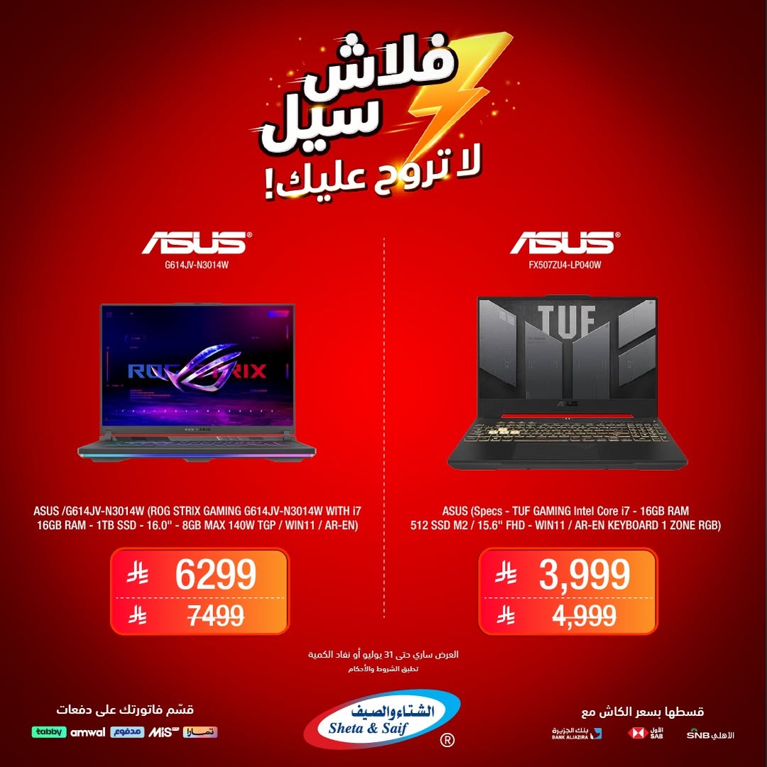 عرض الشتاء والصيف للإلكترونيات