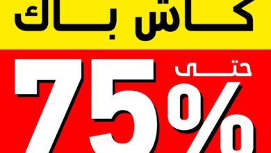 عروض ساكو