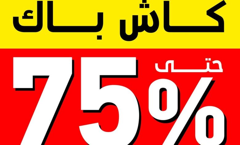 عروض ساكو