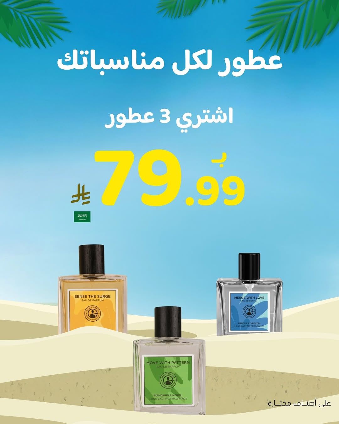 عرض ذي بيوتي سيكرتس