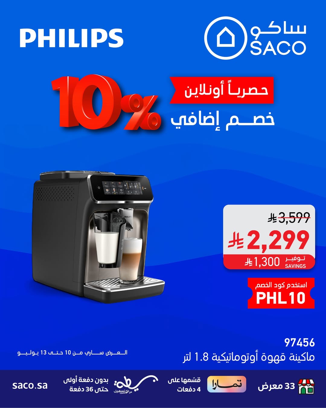 عرض الويكند من ساكو