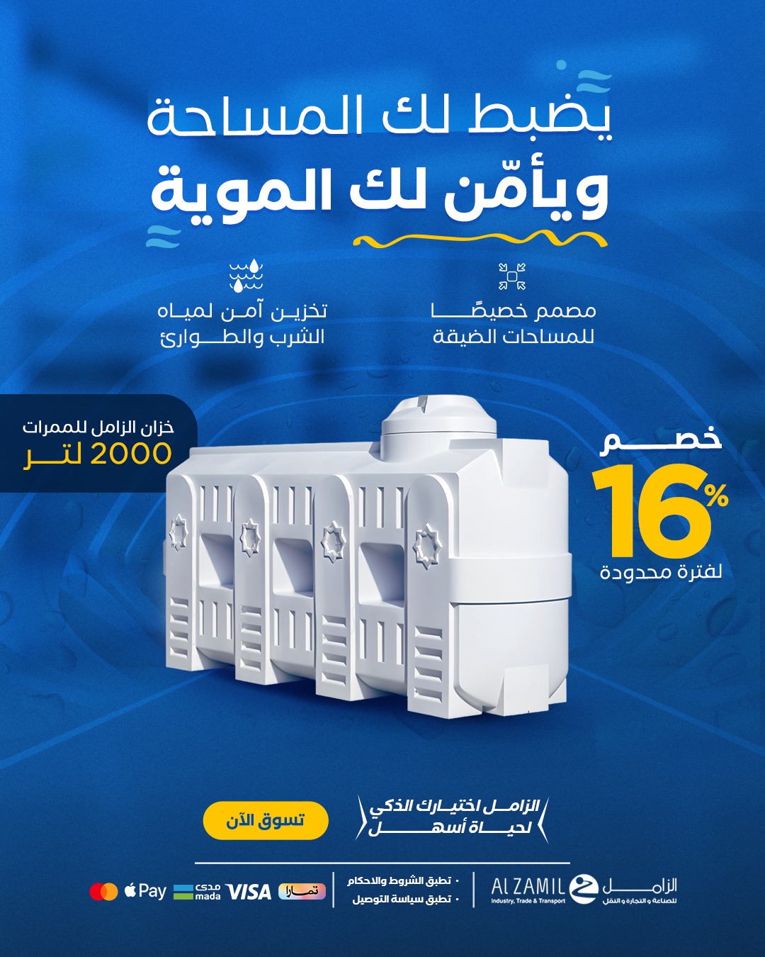 عرض الزامل للصناعة والتجارة