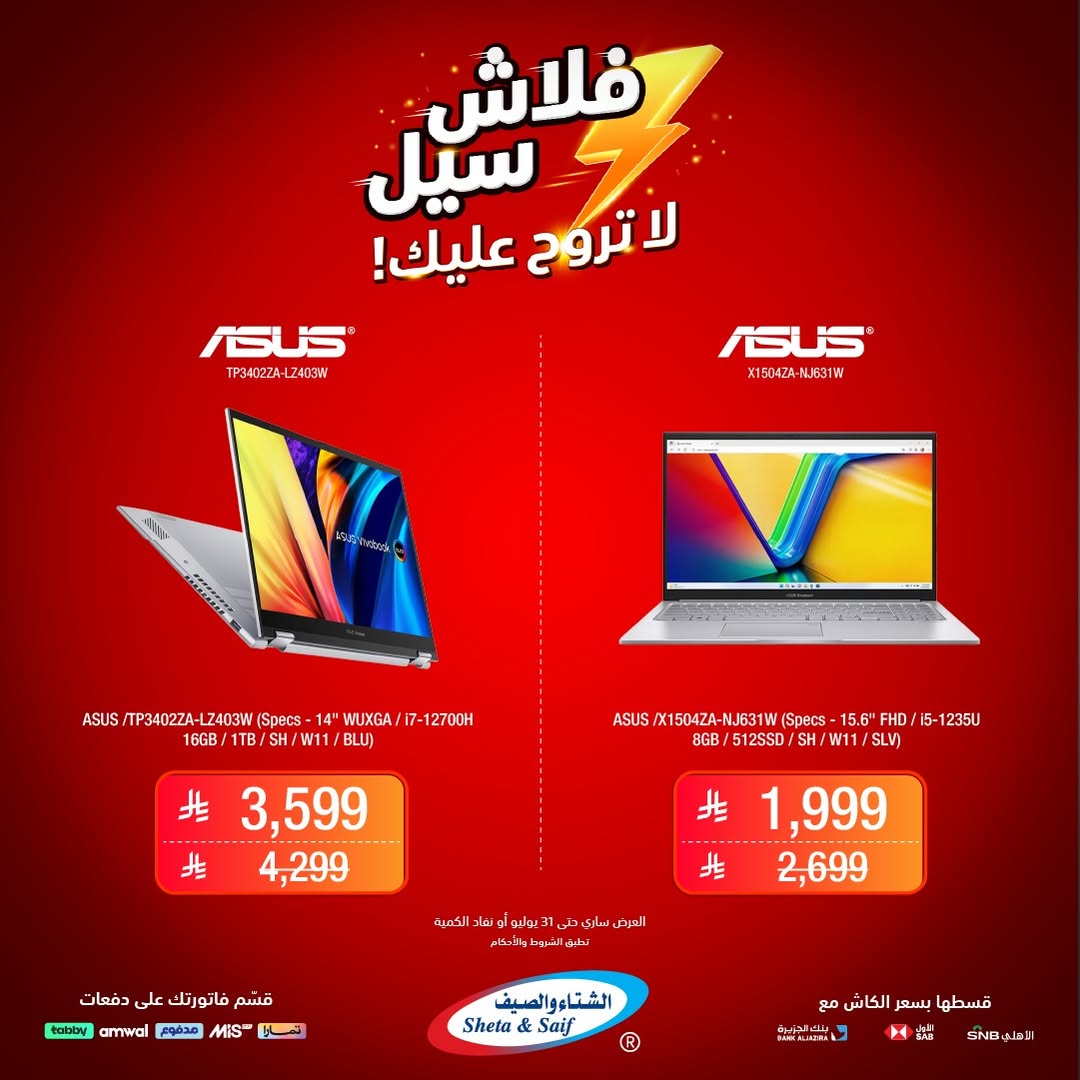 عرض الشتاء والصيف للإلكترونيات