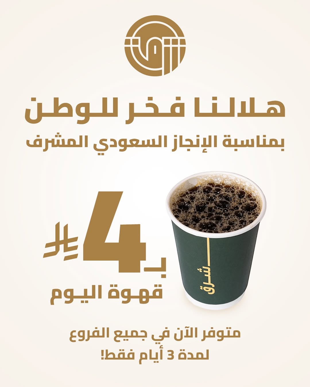 عرض مقهى ومحمصة شرق