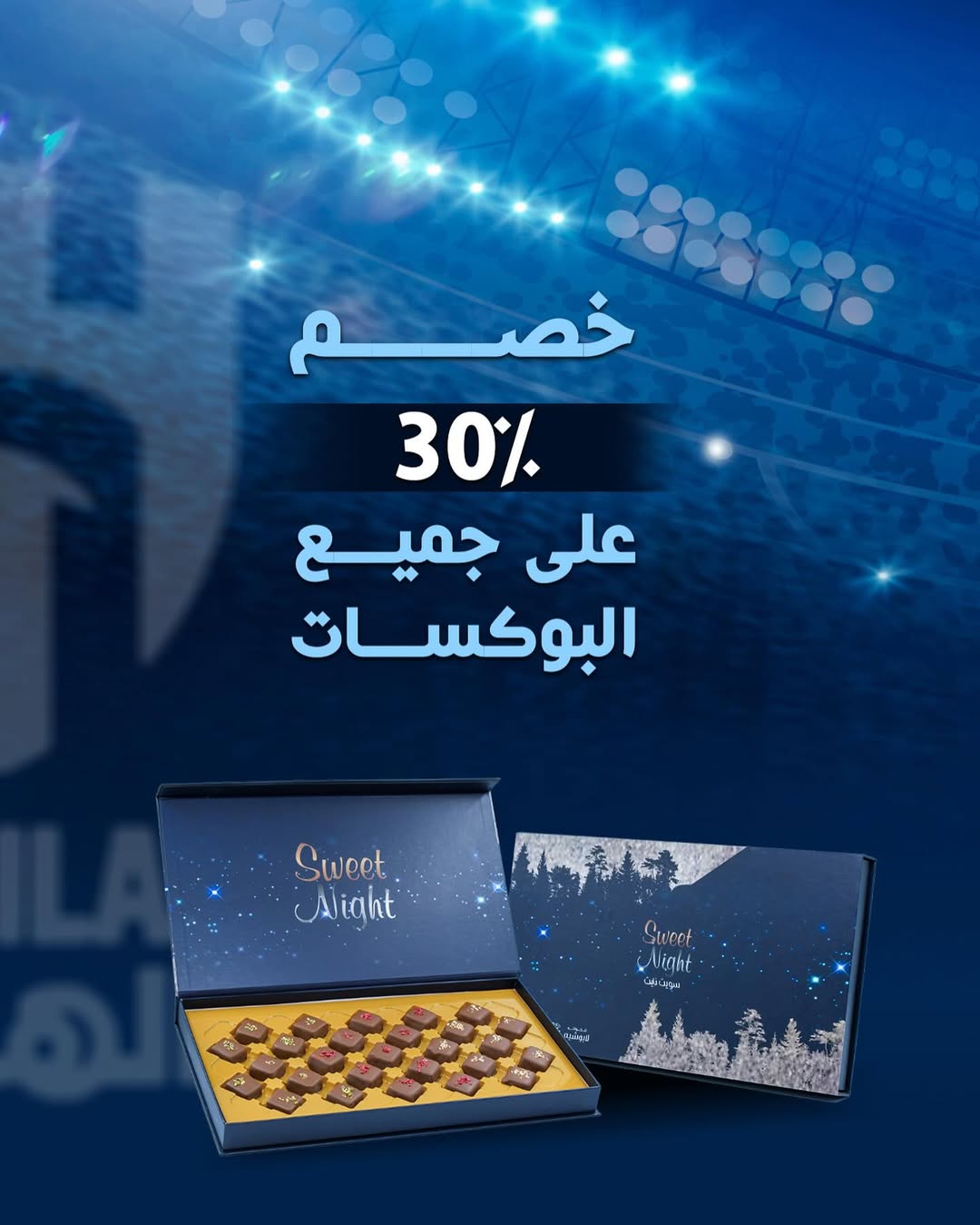 عرض لابوشيه للحلويات