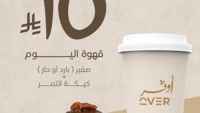 عرض أوفر كافيه