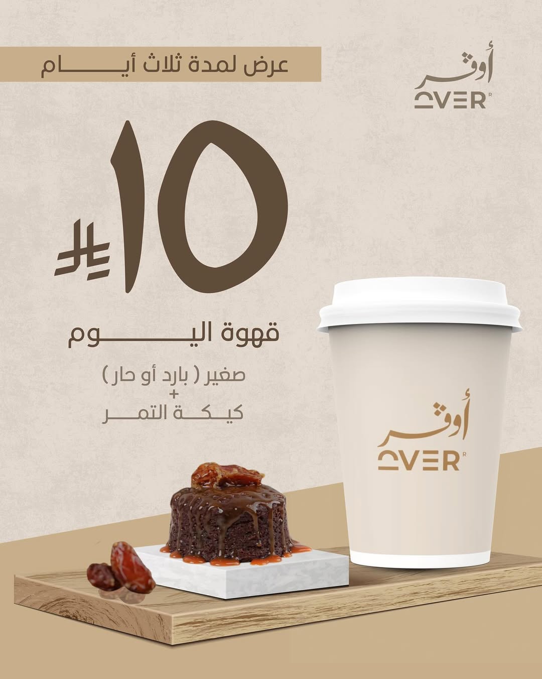 عرض أوفر كافيه