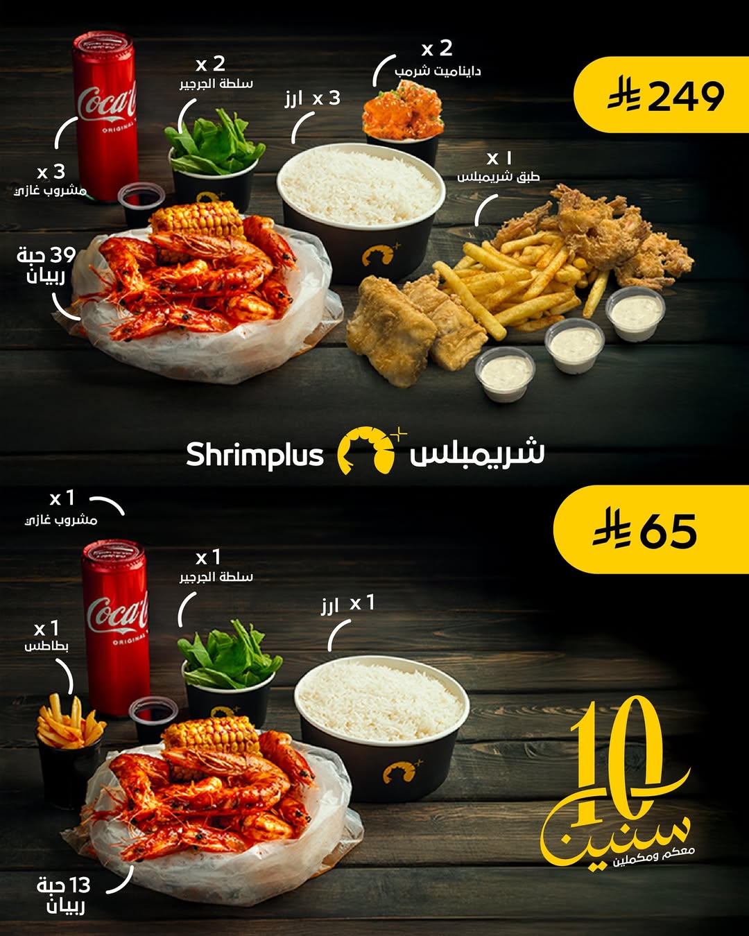 عرض مطاعم شريمبلس عرض مطاعم شريمبلس