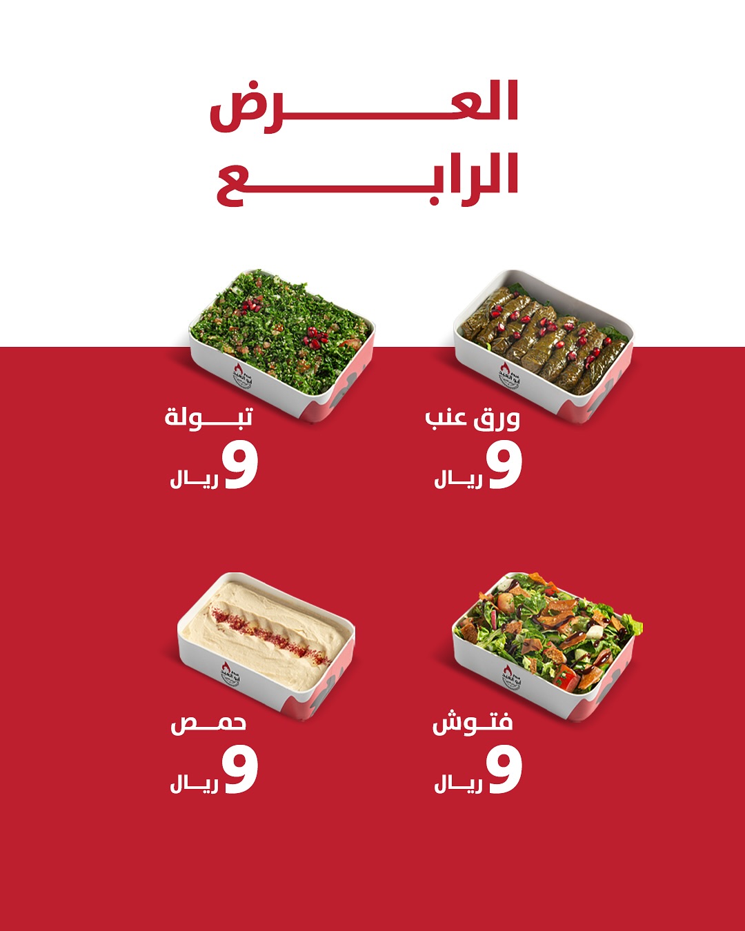 عرض مطاعم فروج أبو العبد