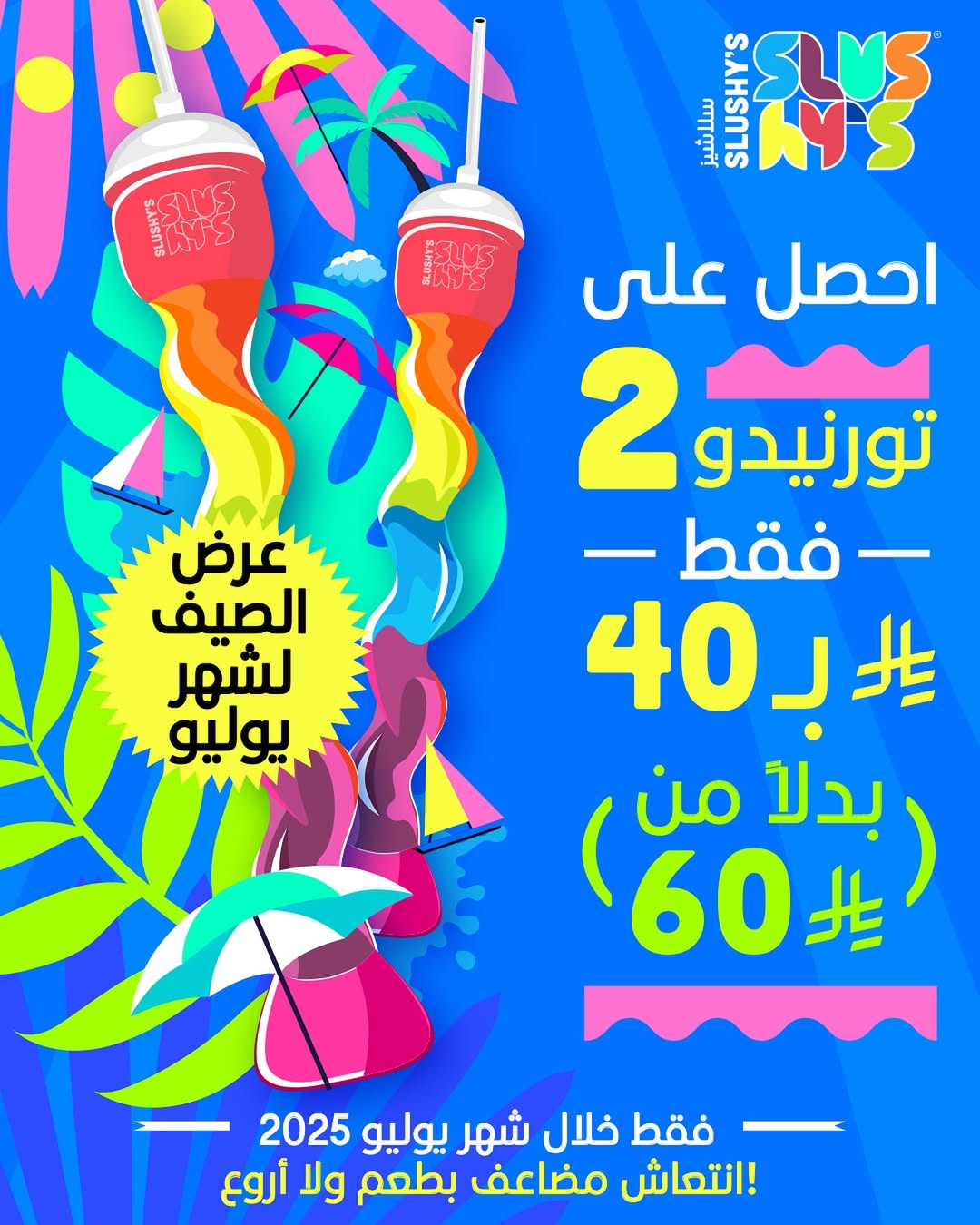 عرض سلاشيز كافيه عرض سلاشيز كافيه