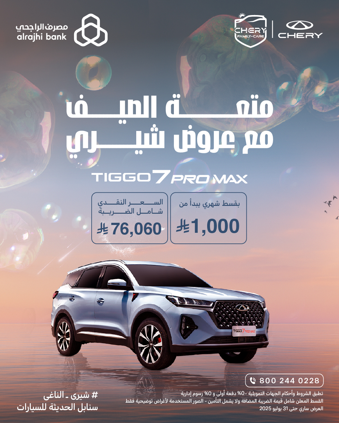 عرض سيارات شيري برو من الناغي