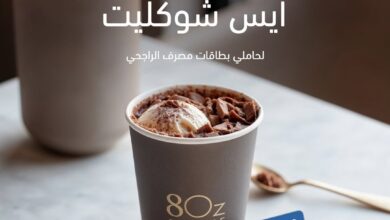 عرض ايت اوز كافيه الخميس فقط