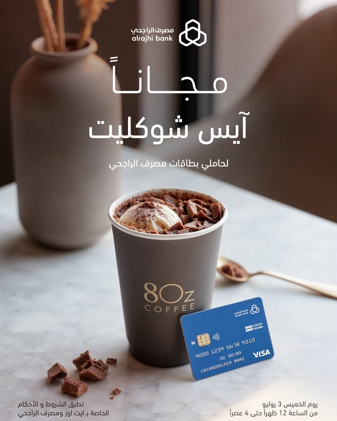 عرض ايت اوز كافيه الخميس فقط