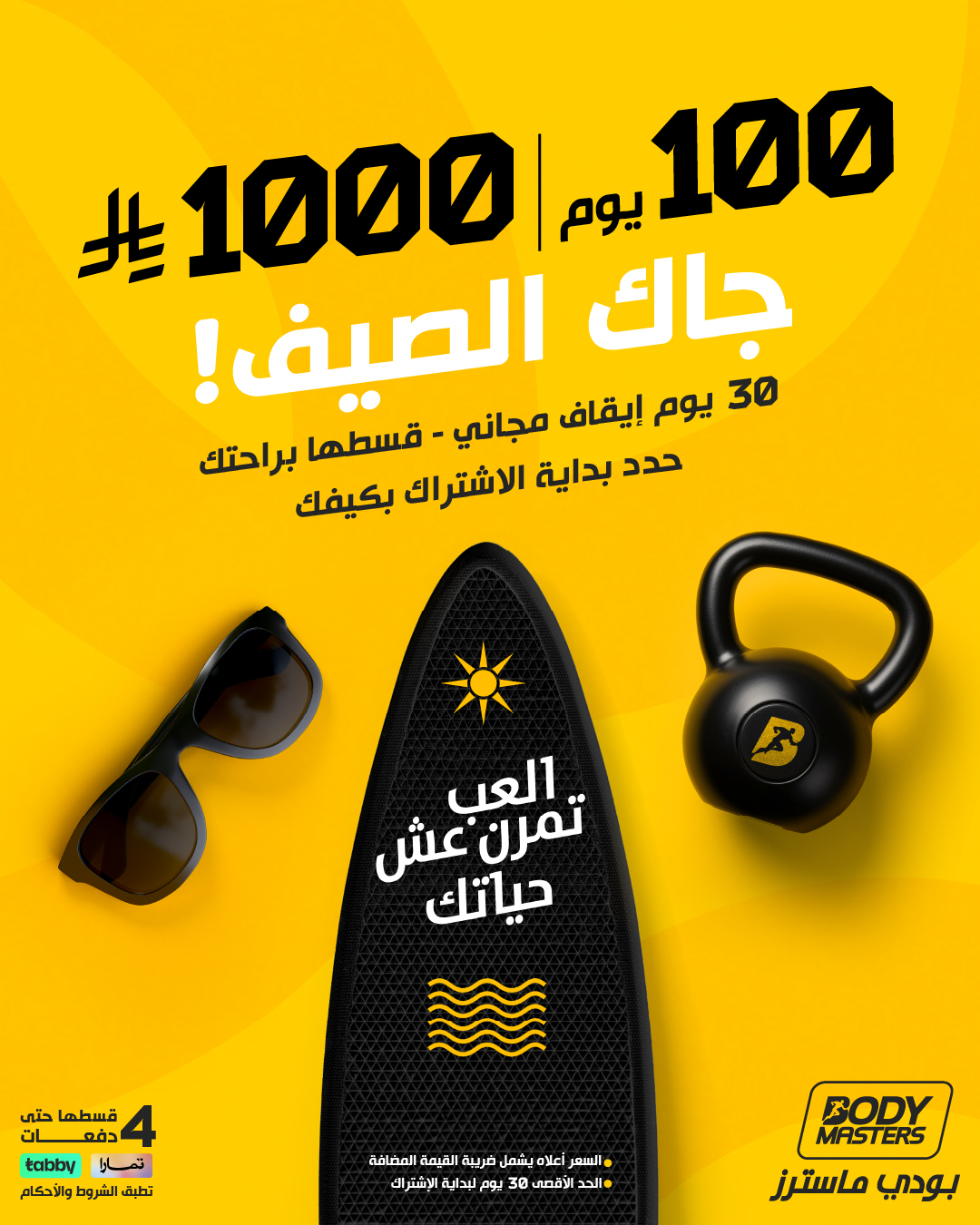 عرض بودي ماسترز عرض بودي ماسترز