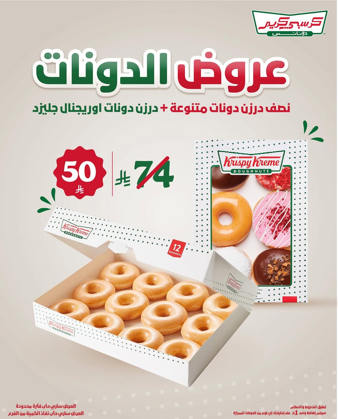 عروض كرسبي كريم عروض كرسبي كريم