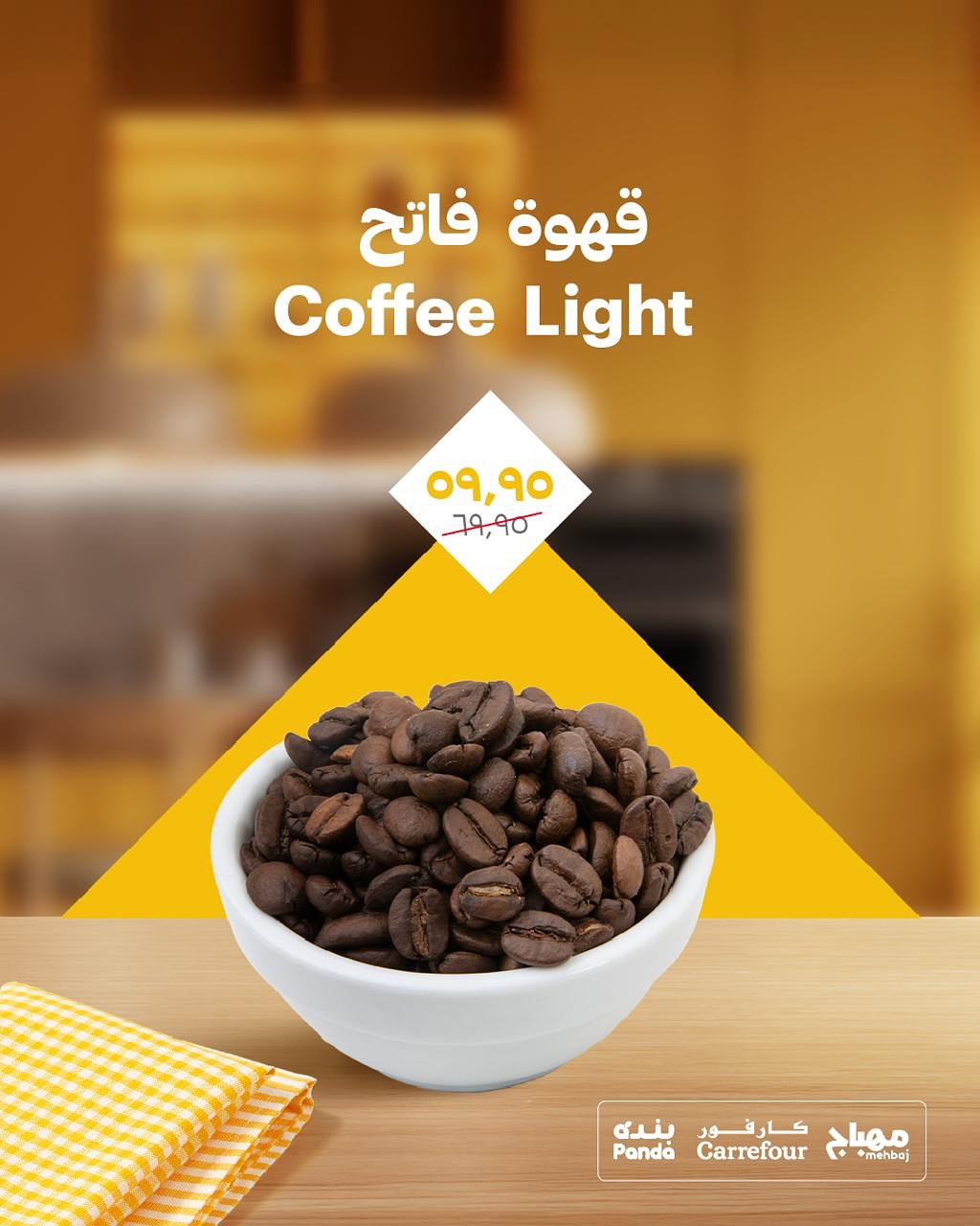 عروض شركة مهباج