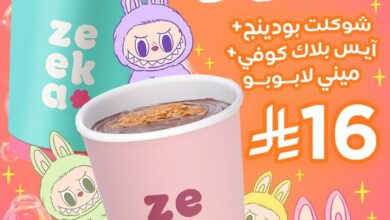 عرض زيكا كافيه