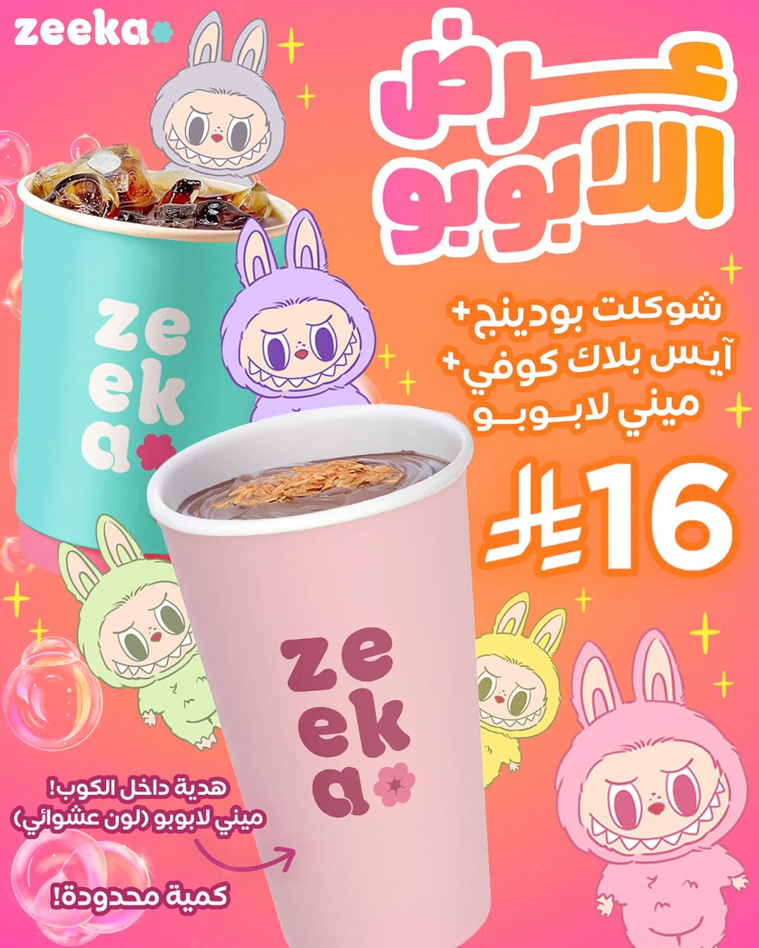 عرض زيكا كافيه عرض زيكا كافيه