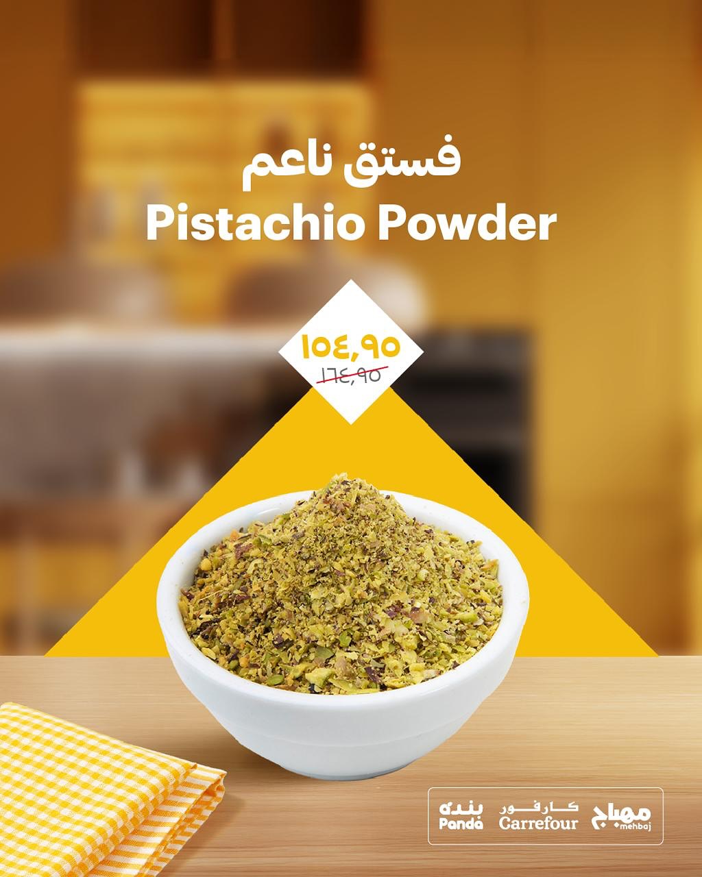 عروض شركة مهباج