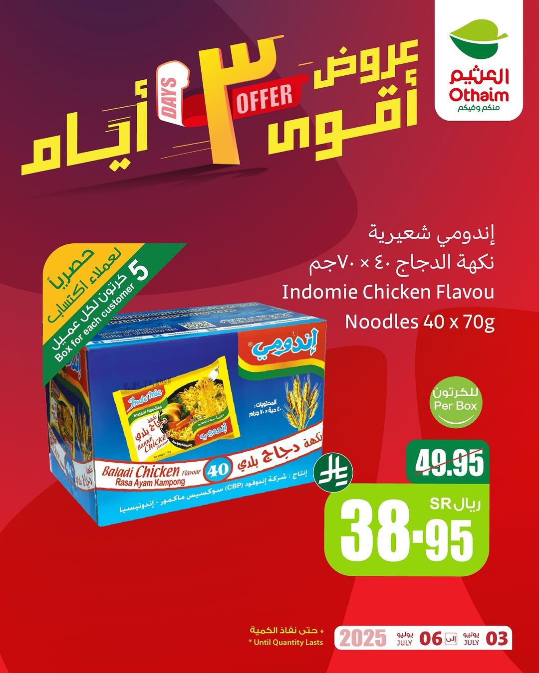عروض الويكند من أسواق العثيم