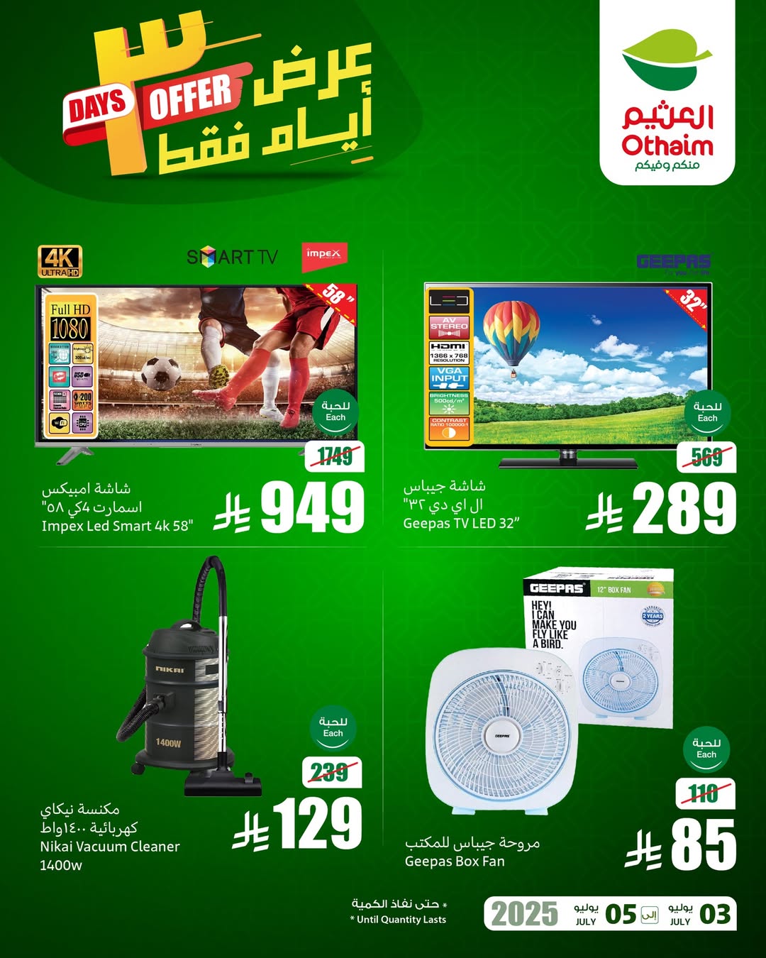 عروض الويكند من أسواق العثيم