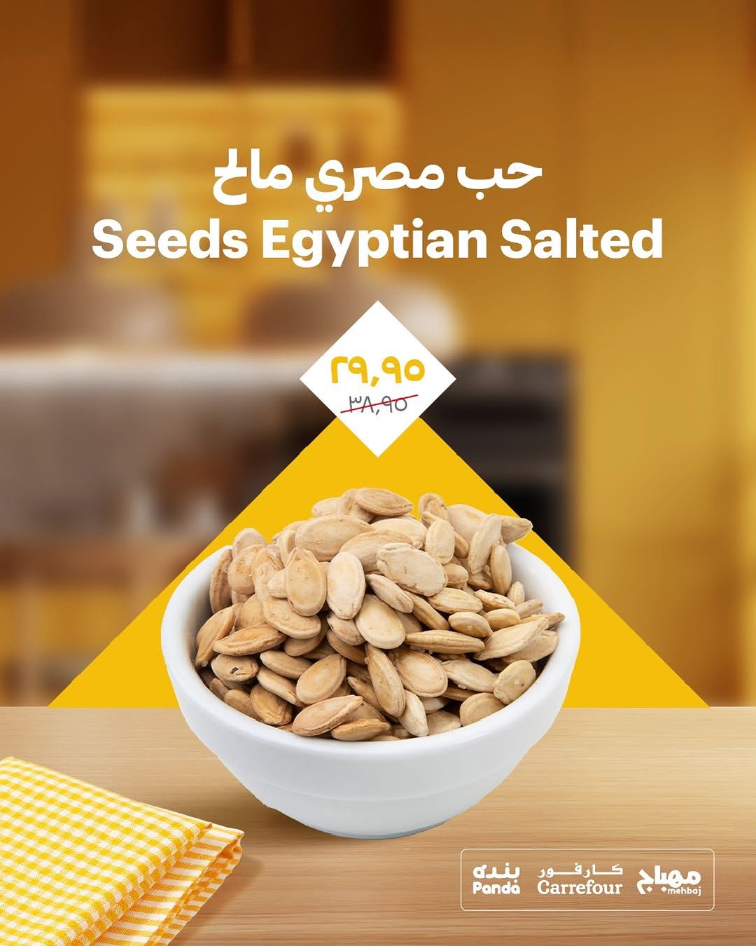 عروض شركة مهباج