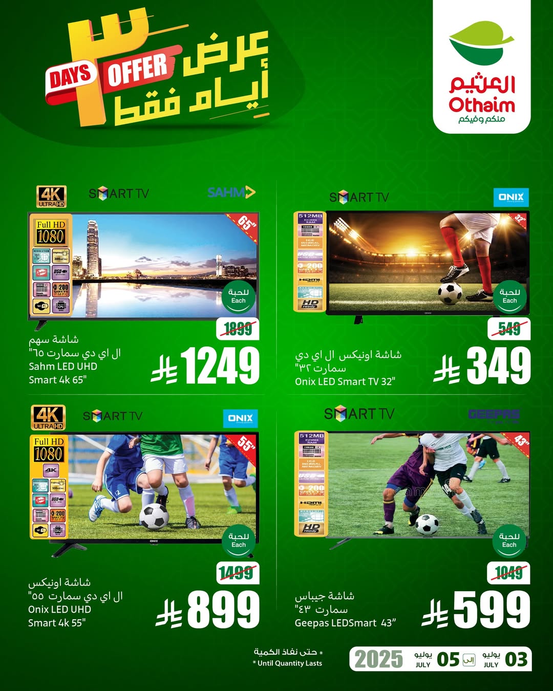 عروض الويكند من أسواق العثيم عروض الويكند من أسواق العثيم