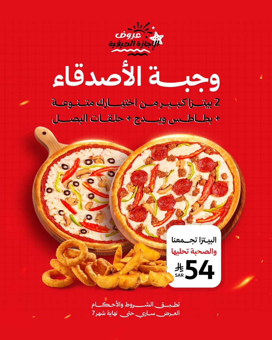 عروض بيتزا ريتا