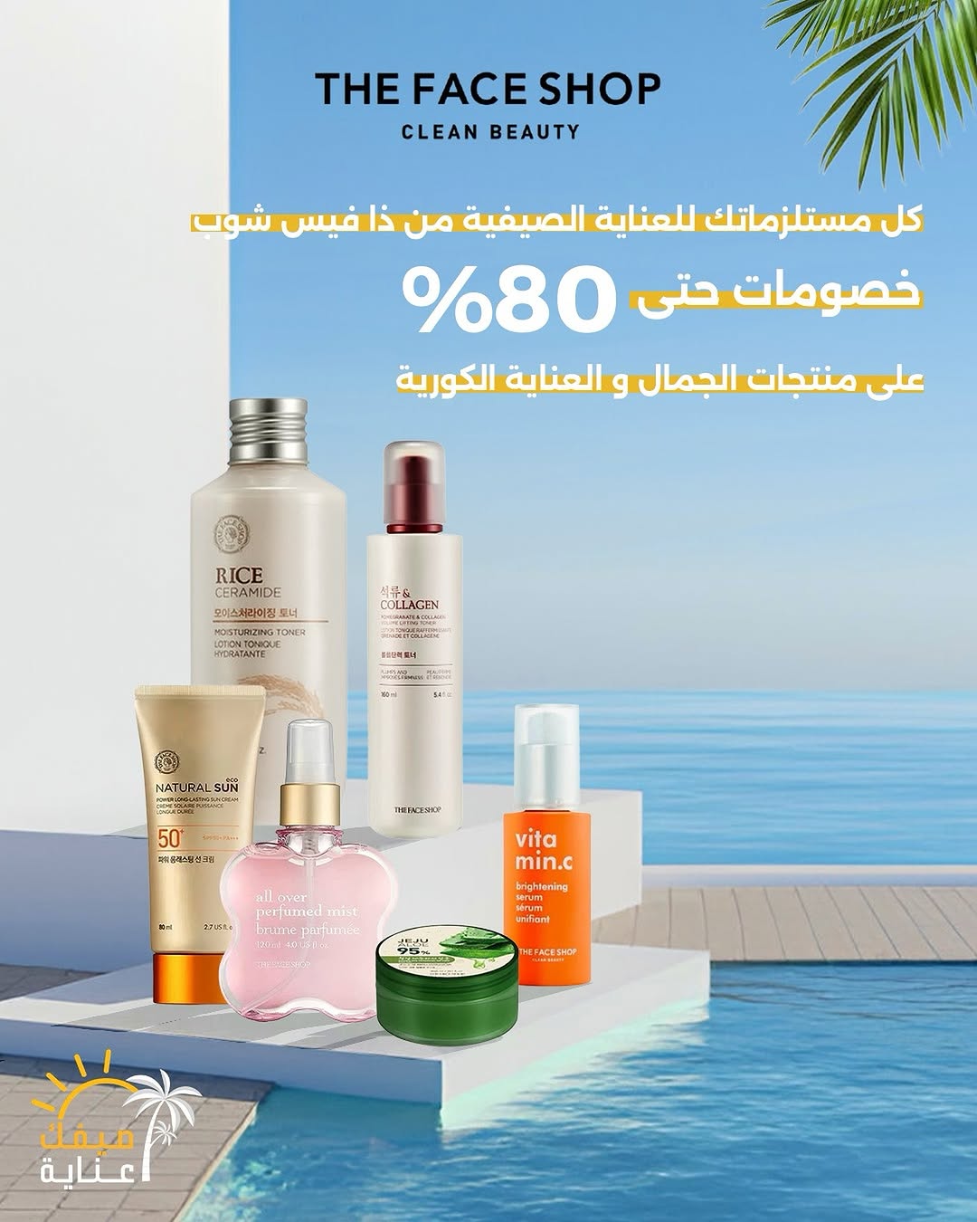 عرض ذا فيس شوب عرض ذا فيس شوب