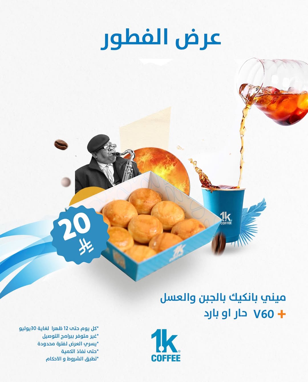 عرض 1K كافيه عرض 1K كافيه