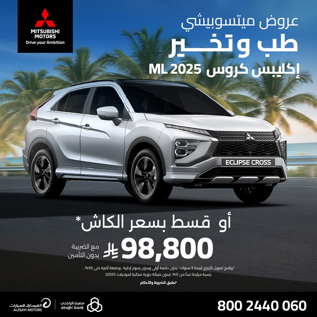 عرض سيارات ميتسوبيشي إكسباندر وإكليبس كروس 2025