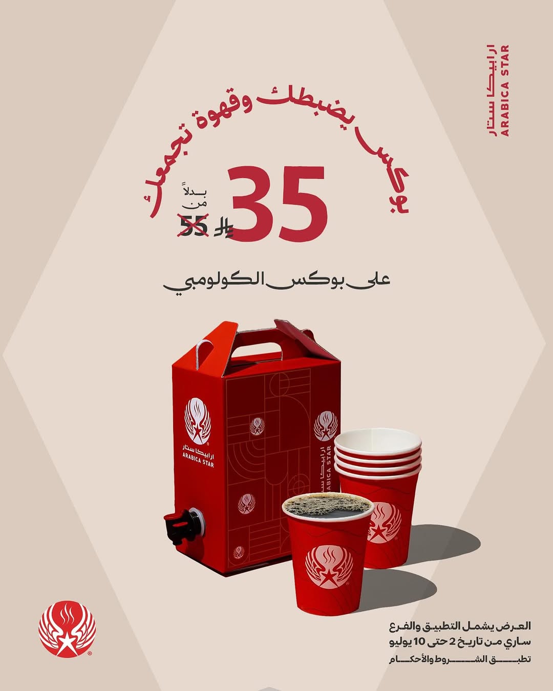 عرض ارابيكا ستار كافيه عرض ارابيكا ستار كافيه