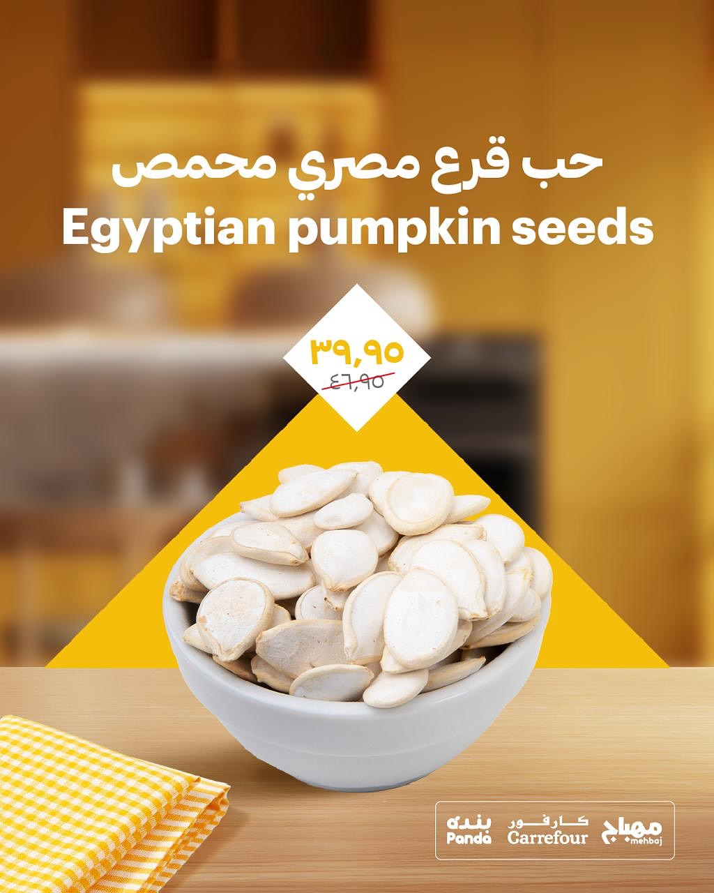 عروض شركة مهباج