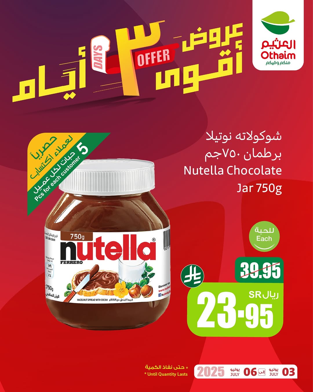 عروض الويكند من أسواق العثيم