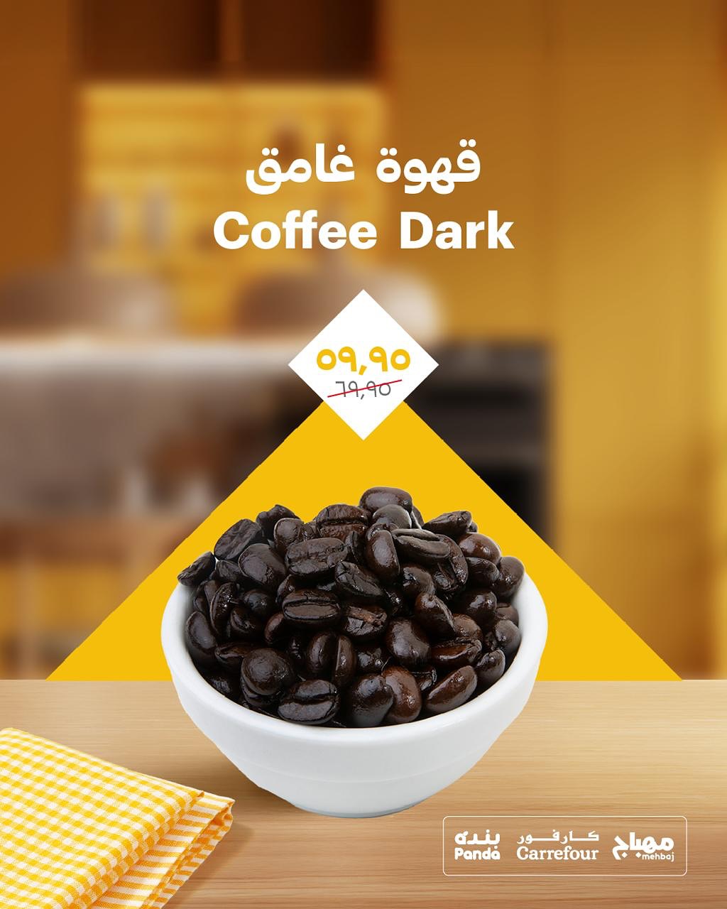 عروض شركة مهباج