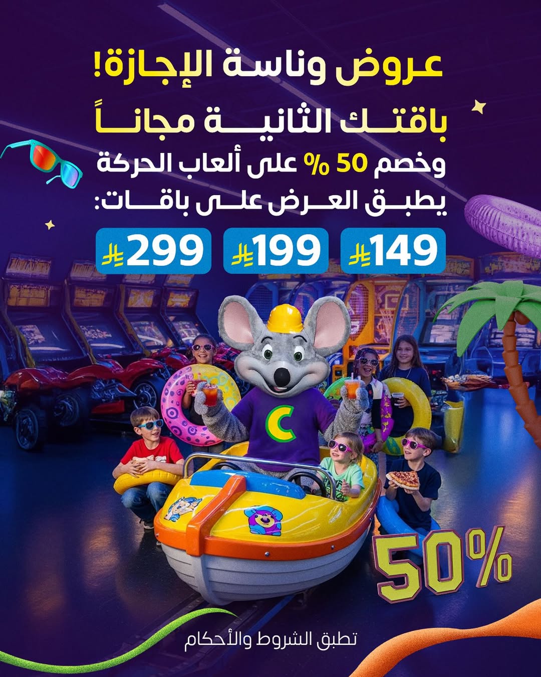 عرض تشكي تشيز