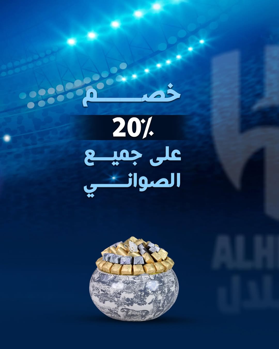 عرض لابوشيه للحلويات